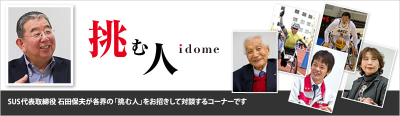 挑む人